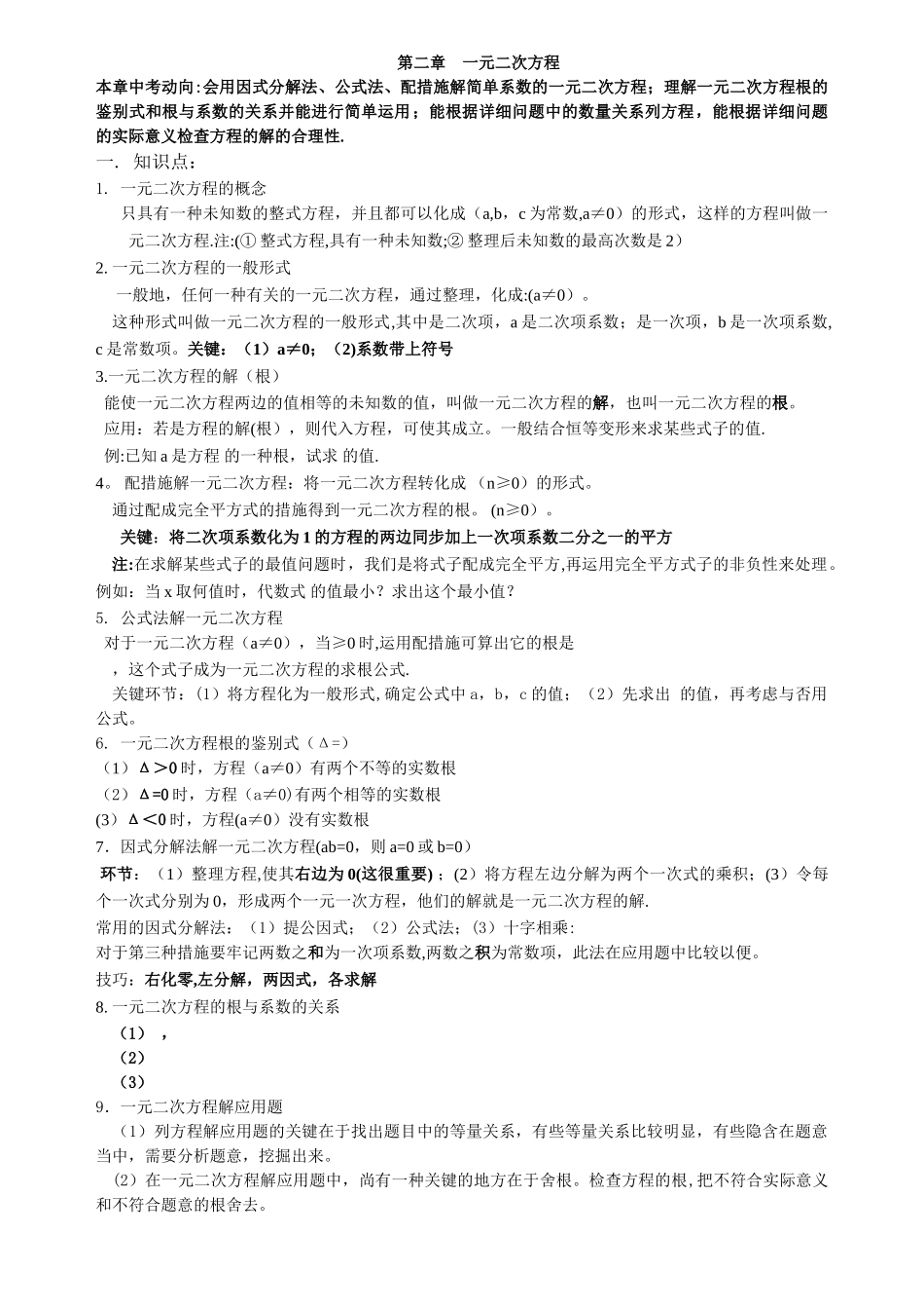 2025年一元二次方程知识点总结_第1页