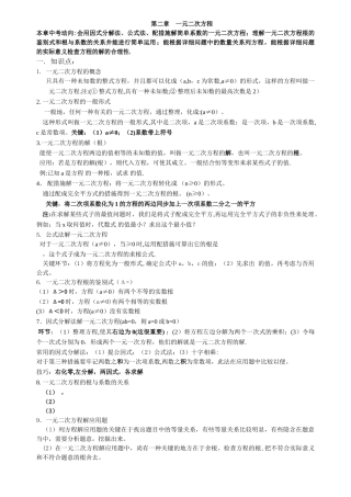2025年一元二次方程知识点总结