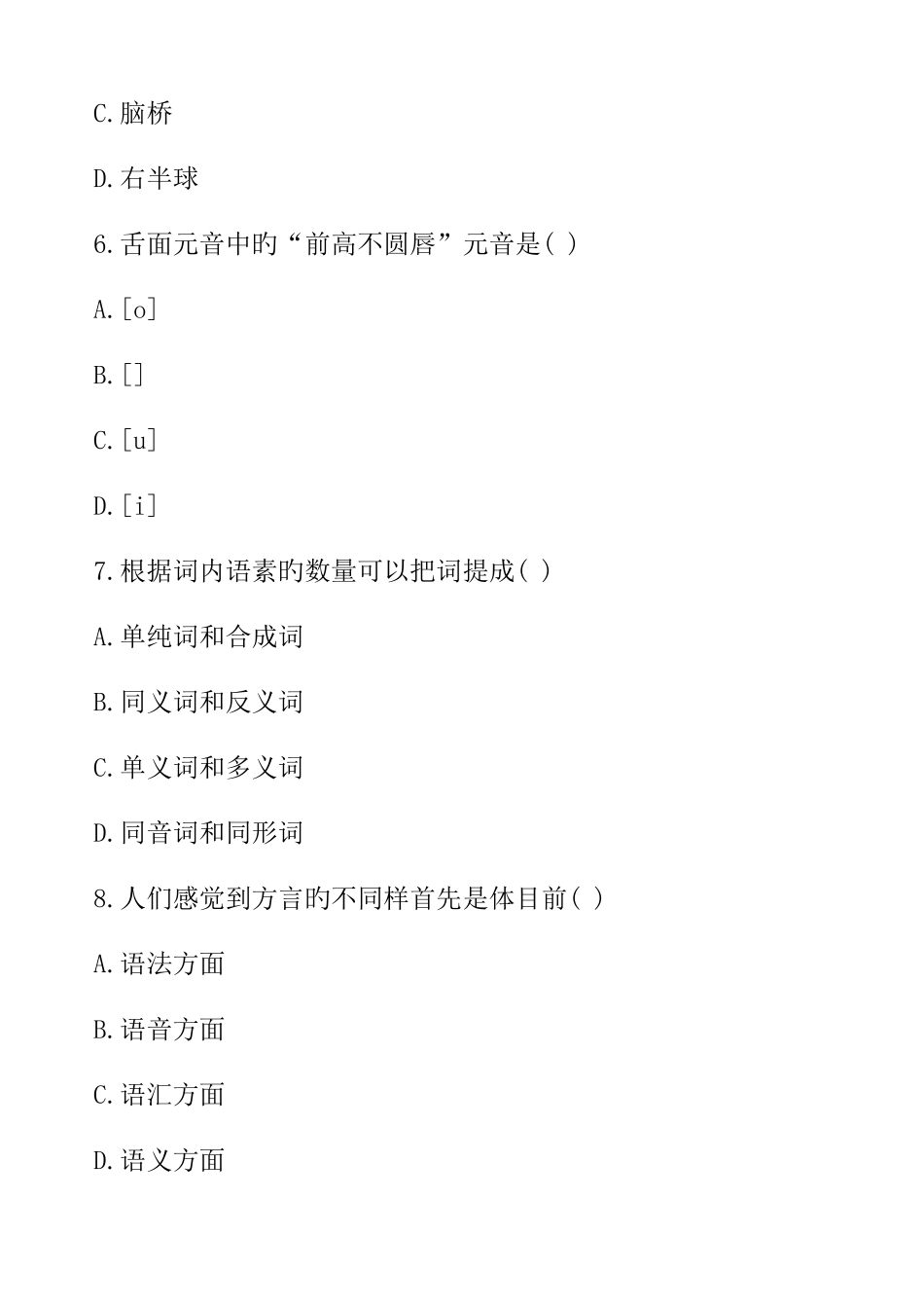2025年全国自考语言学概论试题和答案_第3页