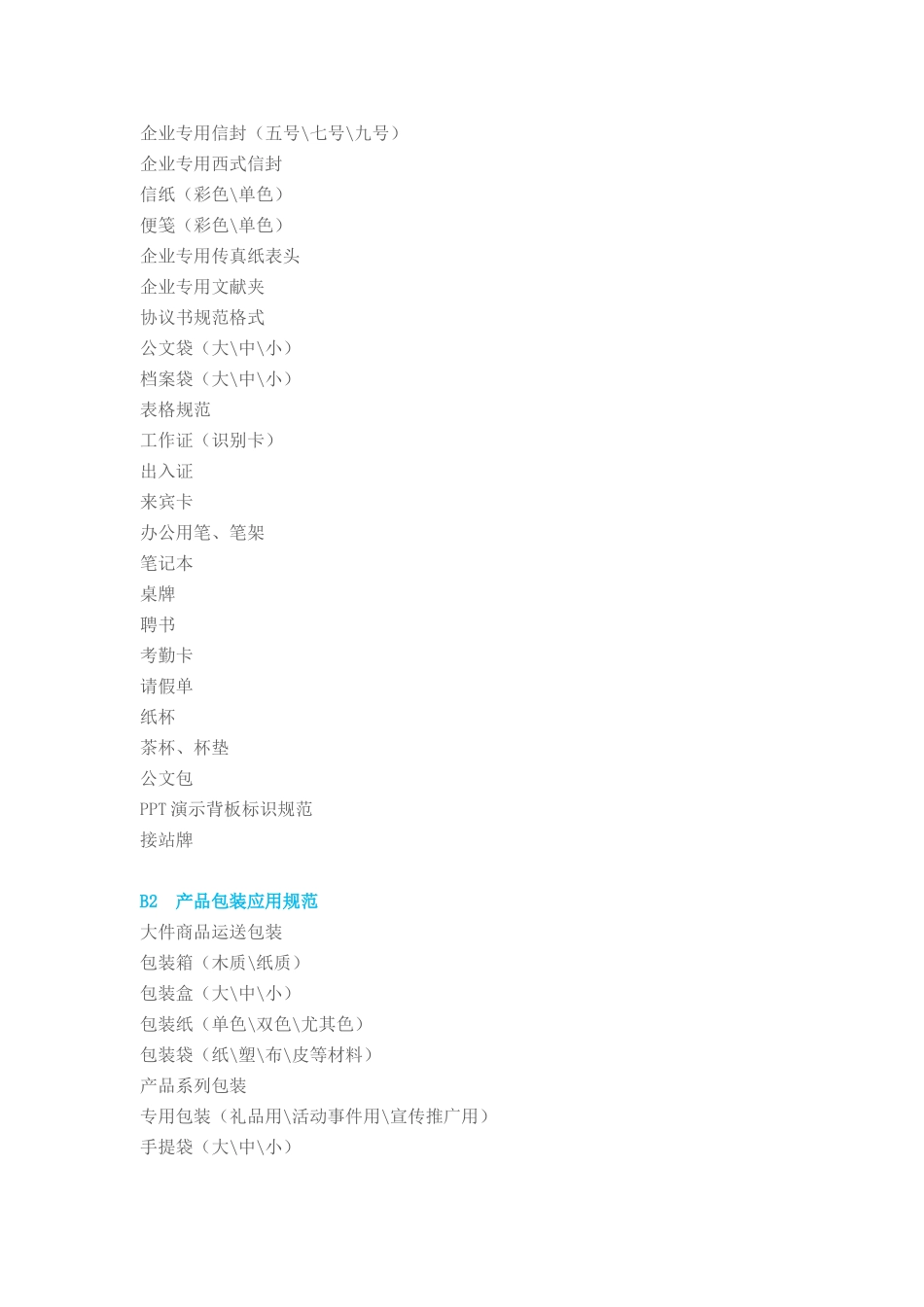 2025年VI全套清单_第2页