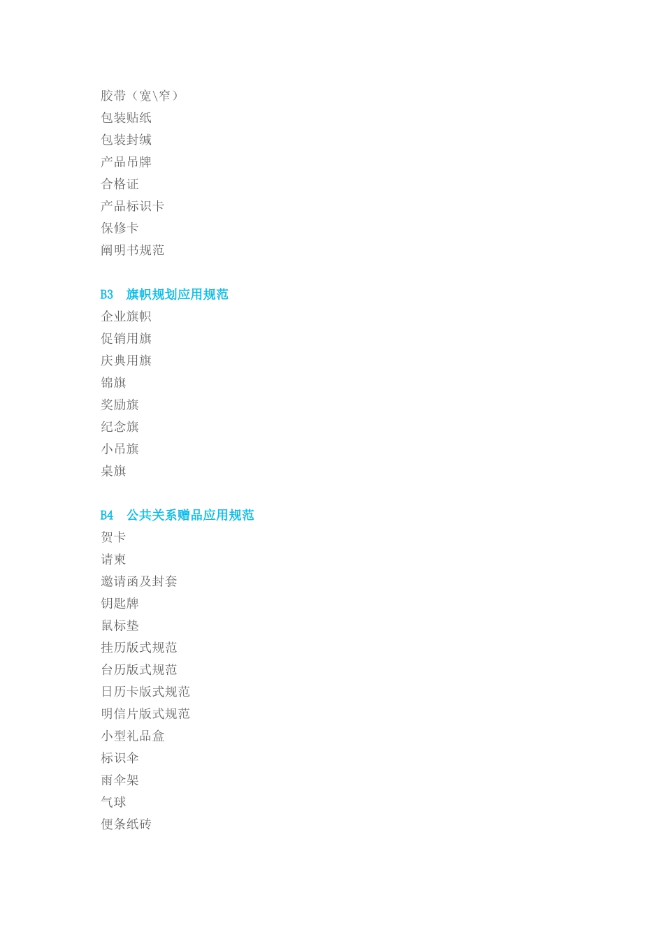 2025年VI全套清单_第3页