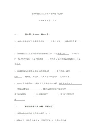 2025年北京市食品卫生管理员考试题