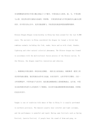 2025年四六级翻译传统文化