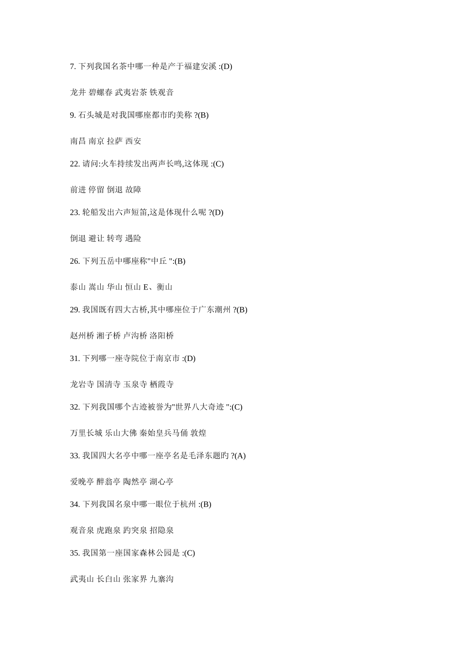 2025年公务员考试须知的小常识_第1页