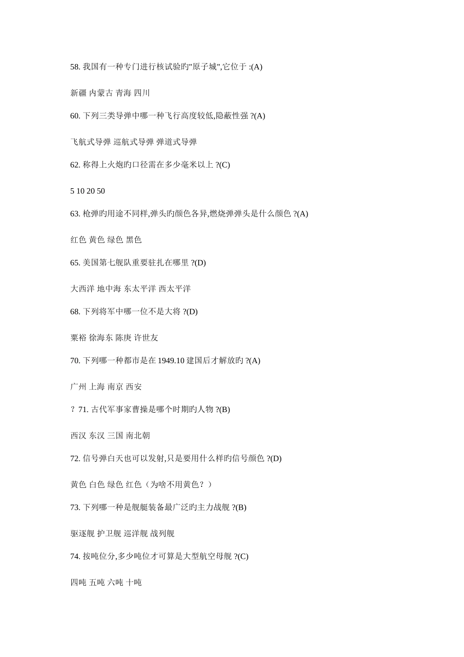 2025年公务员考试须知的小常识_第3页