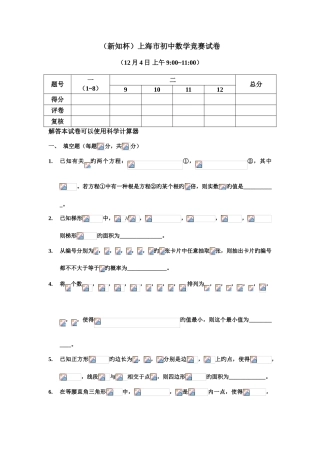 2025年上海市新知杯初中数学竞赛试题及答案