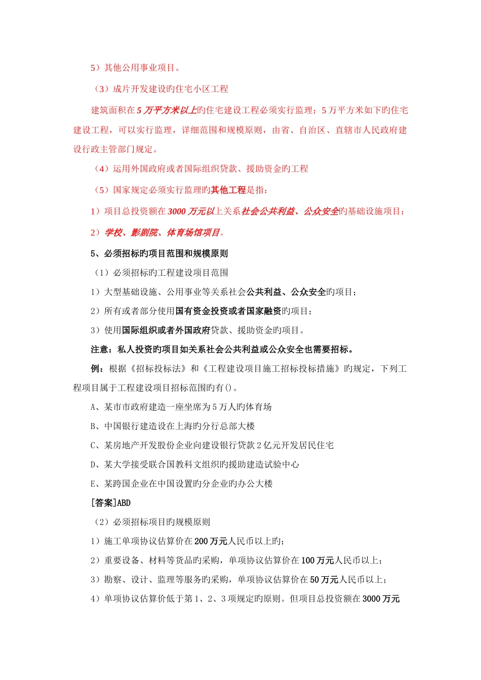 2025年二建法规要点_第2页