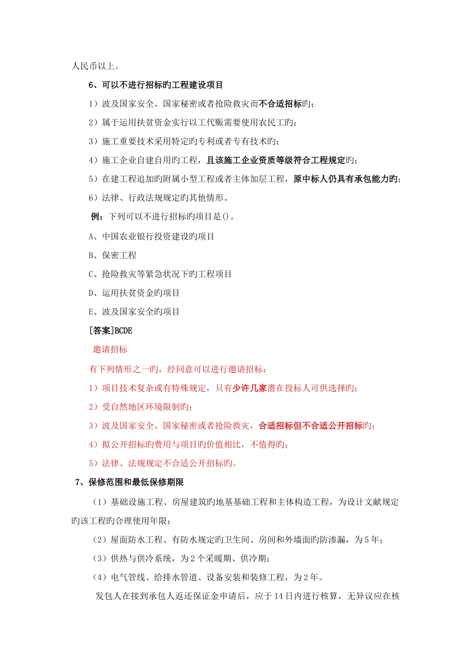 2025年二建法规要点_第3页