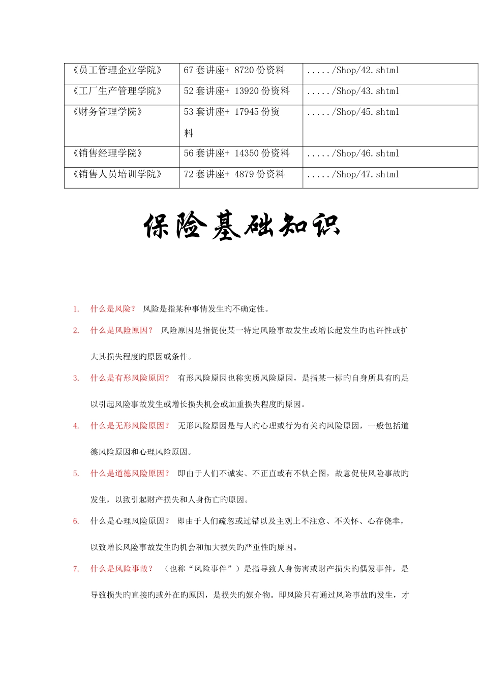 2025年保险基础知识概述_第2页