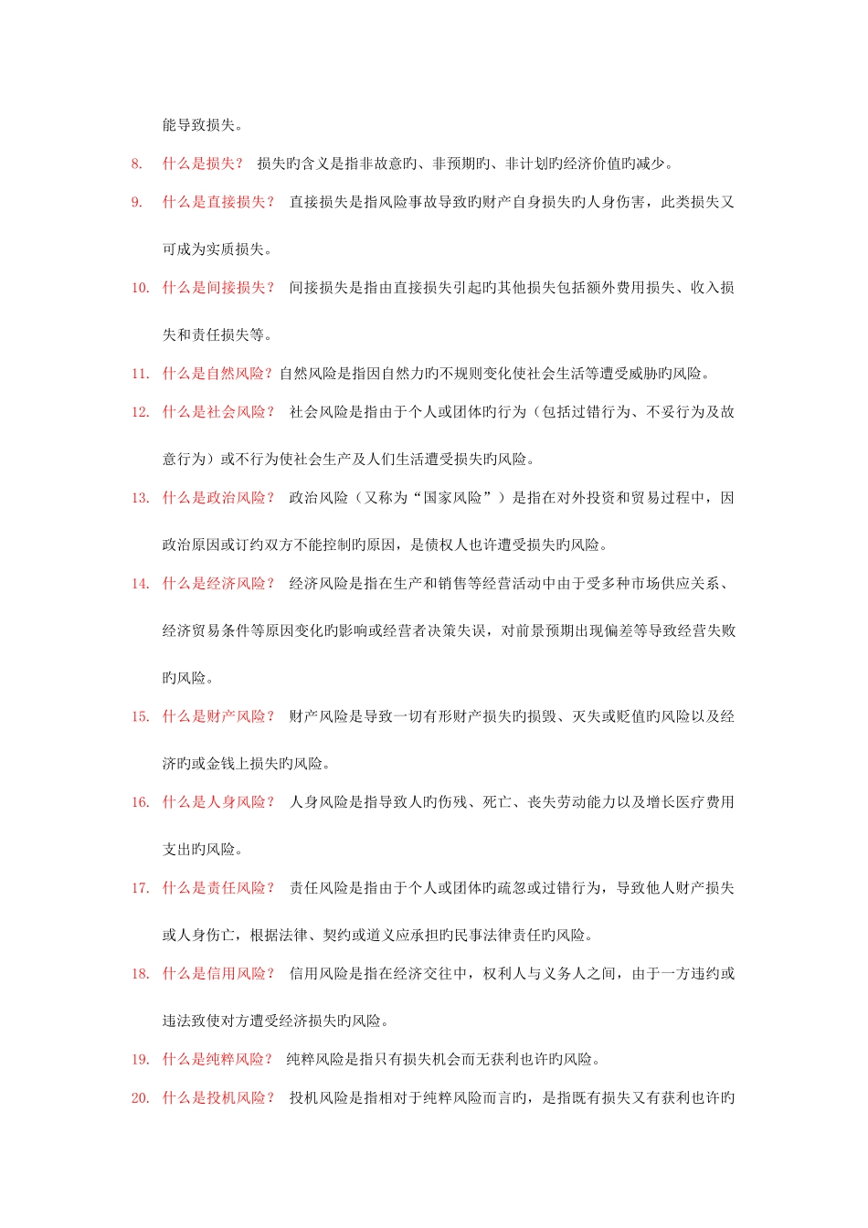 2025年保险基础知识概述_第3页