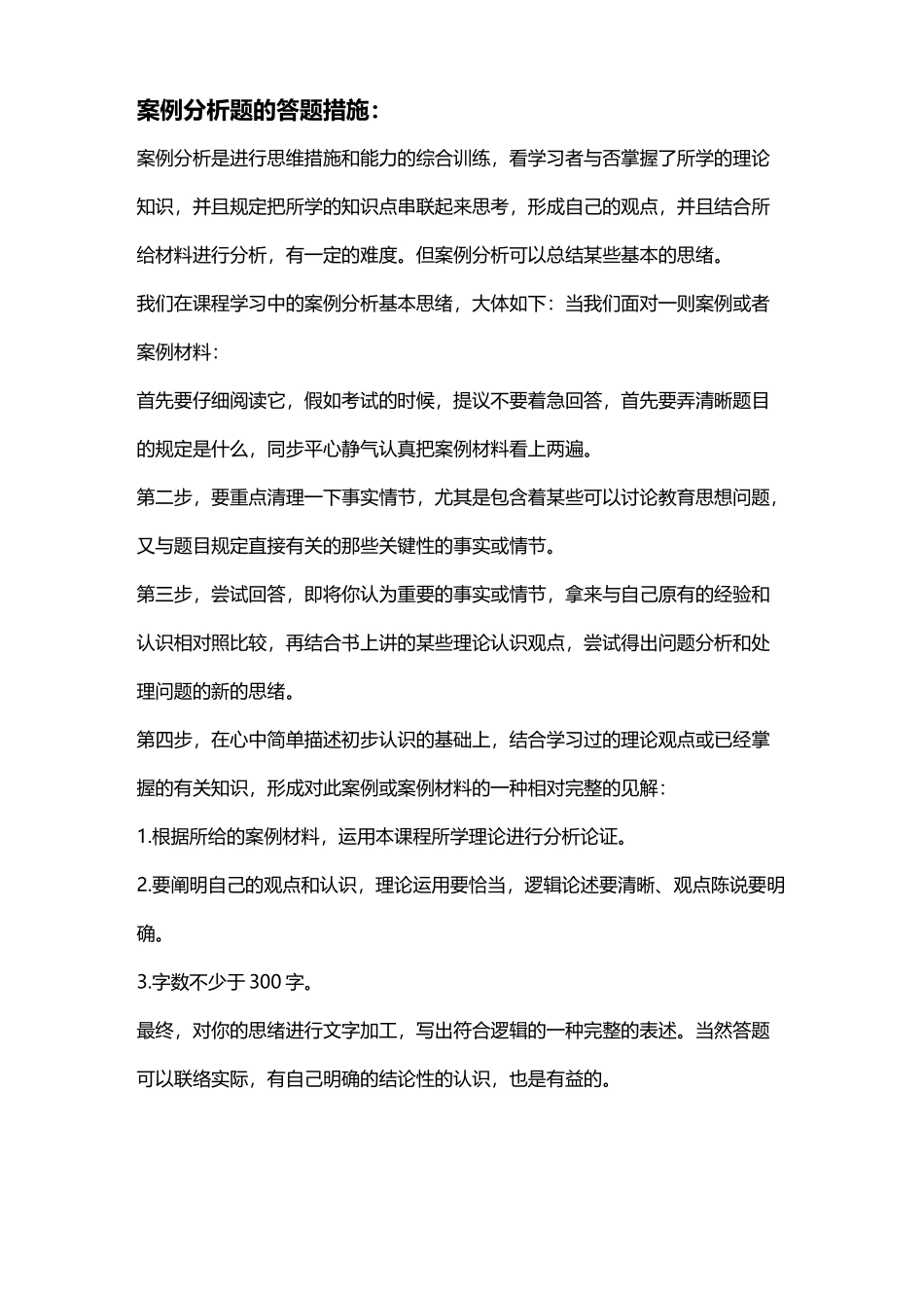 2025年小学数学教师招考试题案例分析_第2页