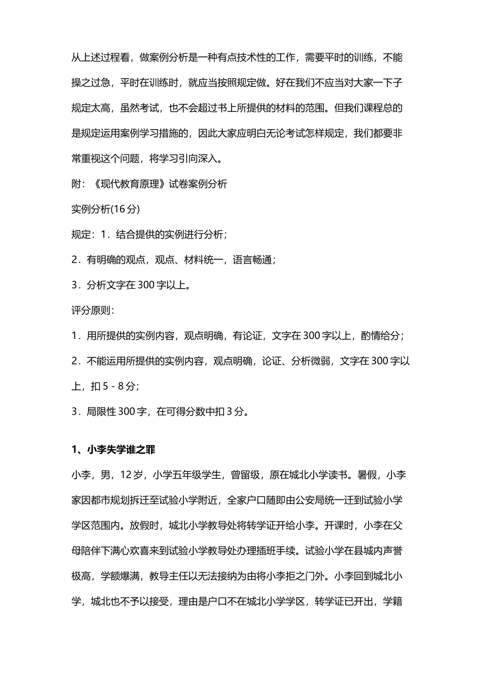 2025年小学数学教师招考试题案例分析_第3页