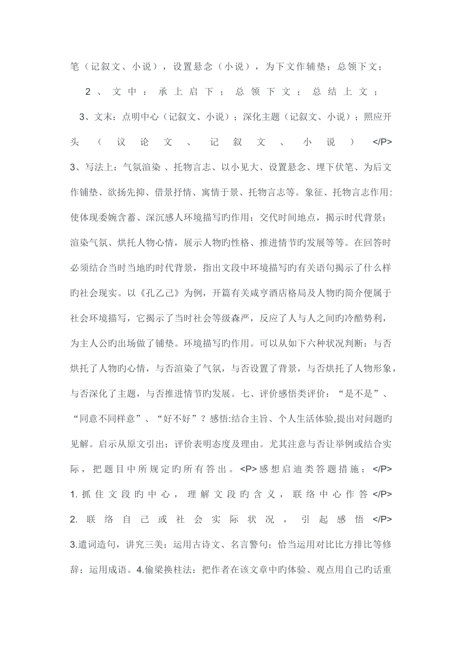 2025年初中语文知识点归纳现代文阅读_第2页