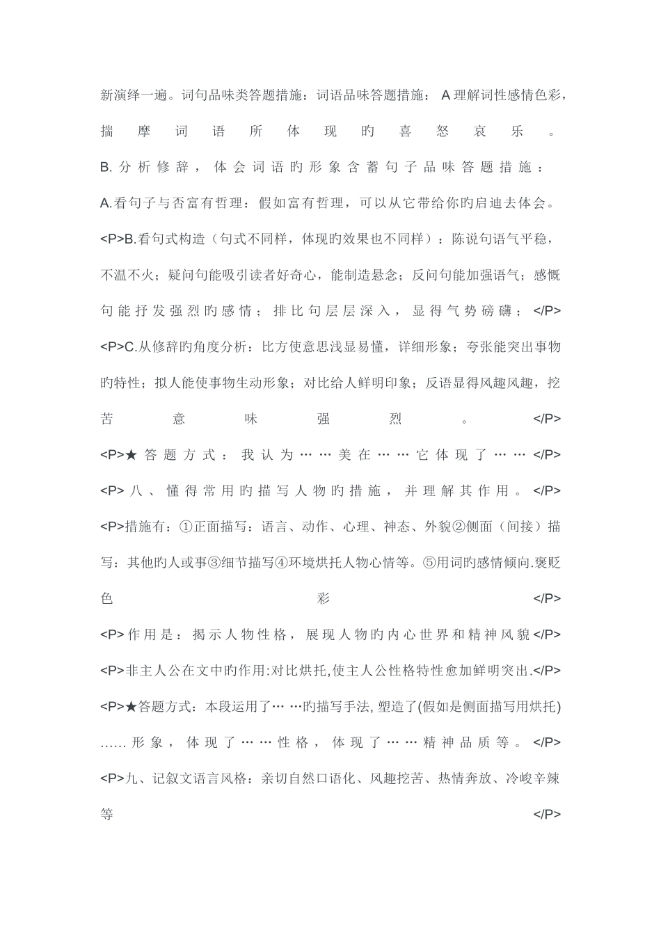 2025年初中语文知识点归纳现代文阅读_第3页