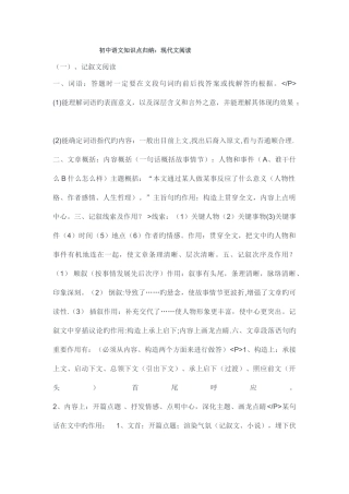 2025年初中语文知识点归纳现代文阅读