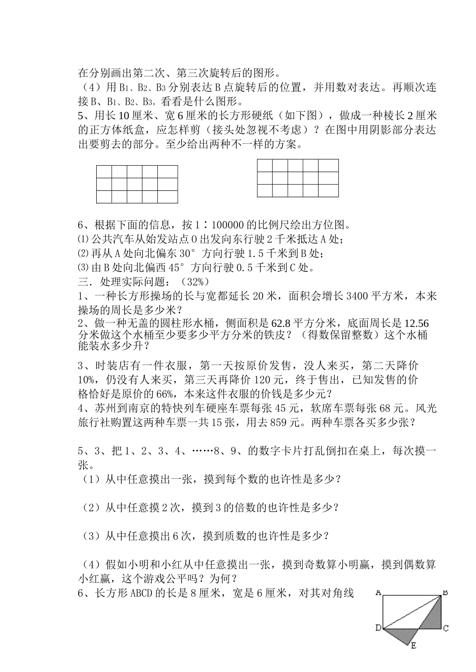2025年小学数学教师解题基本功竞赛试题_第3页
