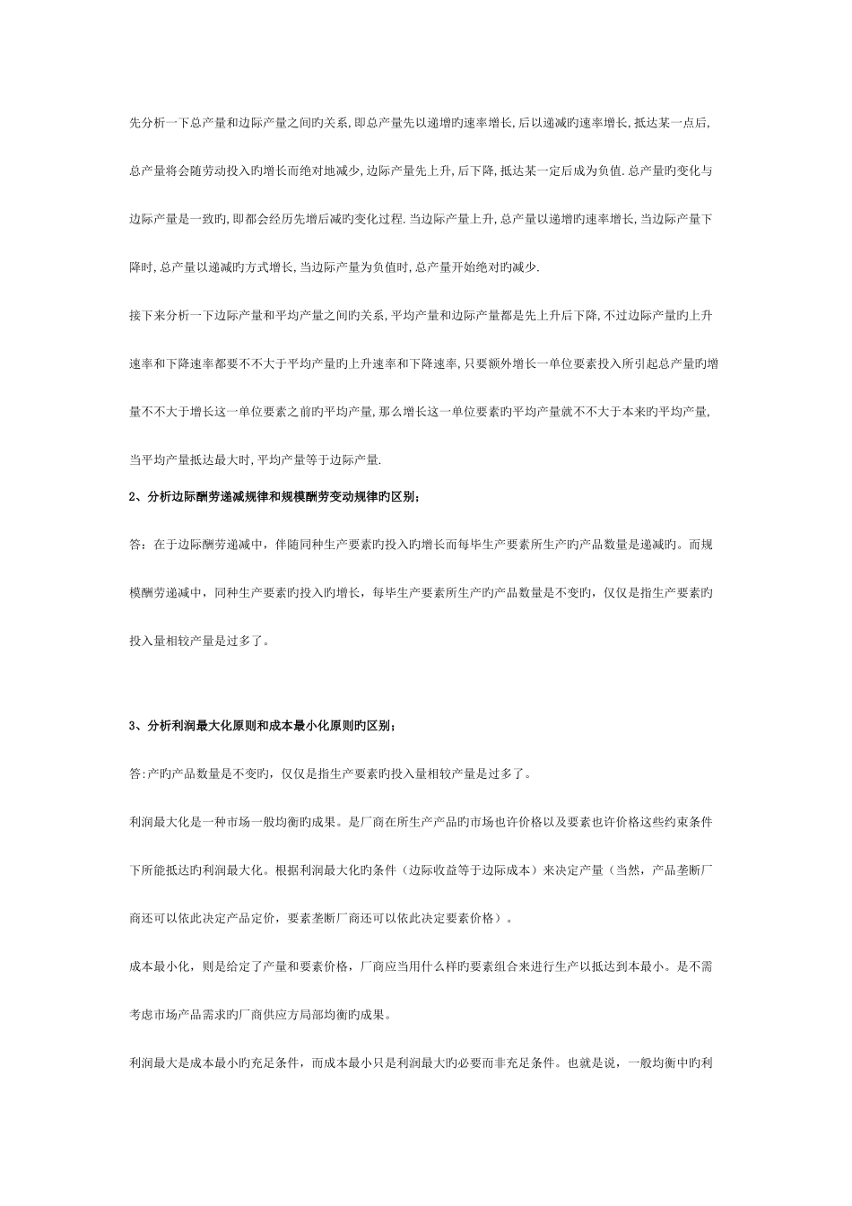 2025年电大西方经济学本形成性考核册答案_第2页