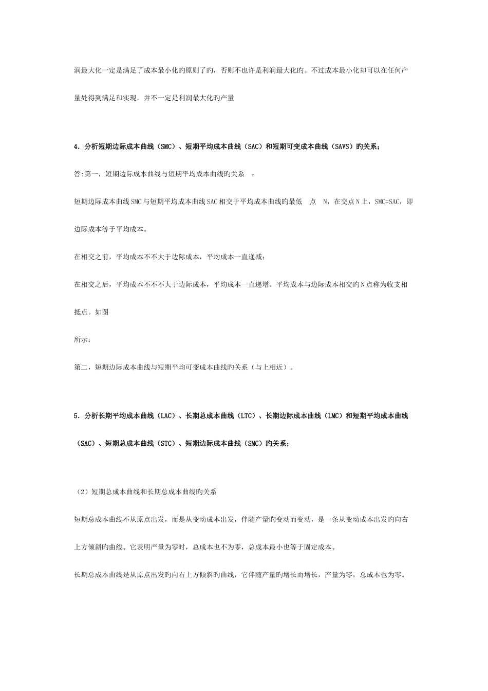 2025年电大西方经济学本形成性考核册答案_第3页
