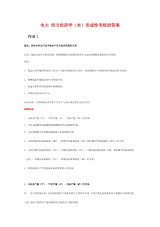 2025年电大西方经济学本形成性考核册答案