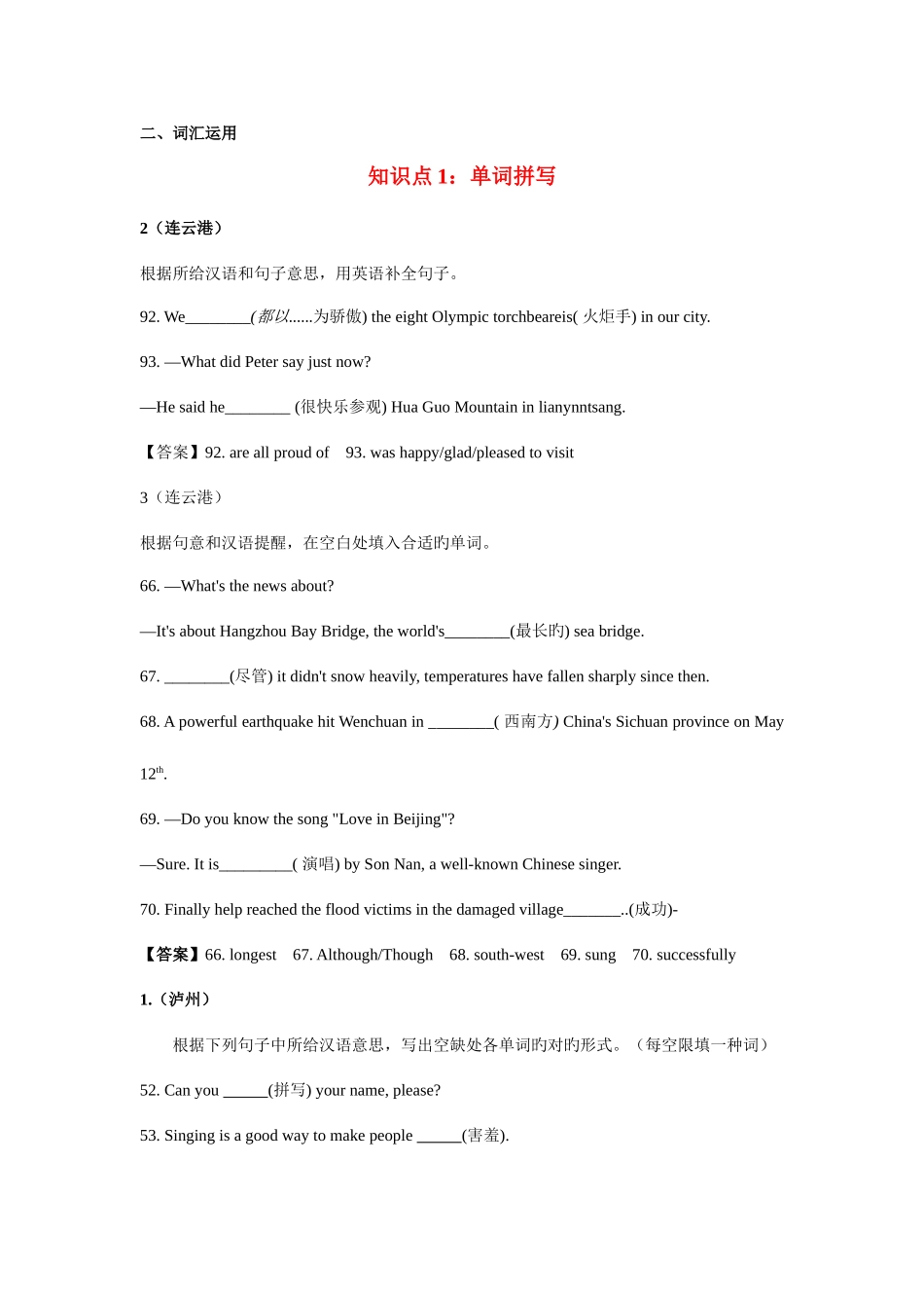 2025年中考英语知识点词汇运用合_第1页