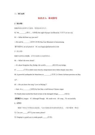 2025年中考英语知识点词汇运用合