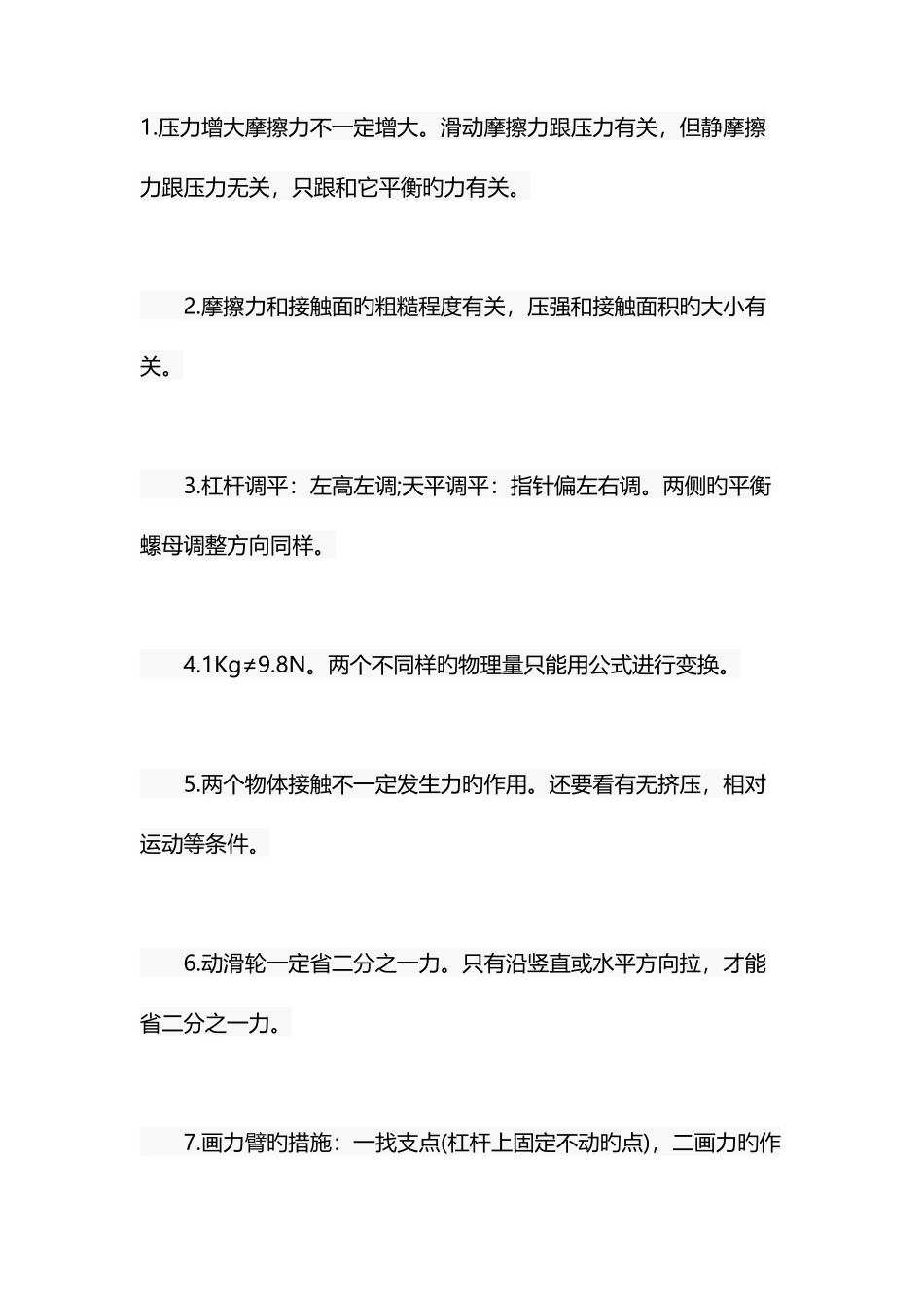 2025年中考物理易错知识点_第3页