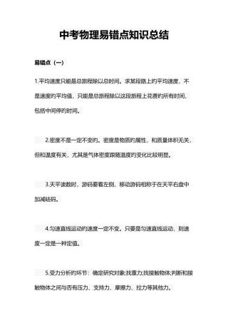 2025年中考物理易错知识点