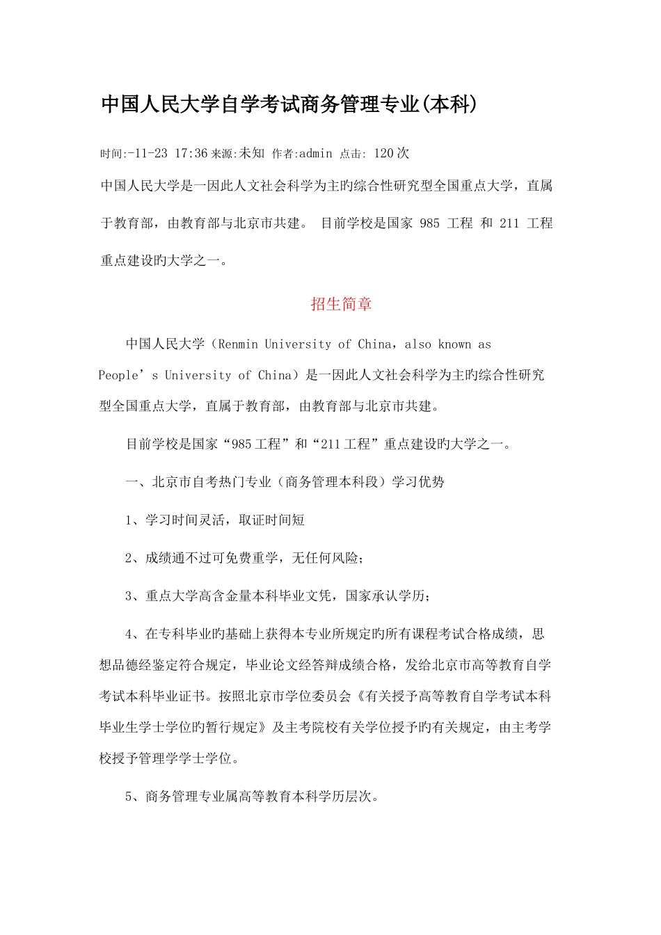 2025年中国人民大学自学考试商务管理专业_第1页