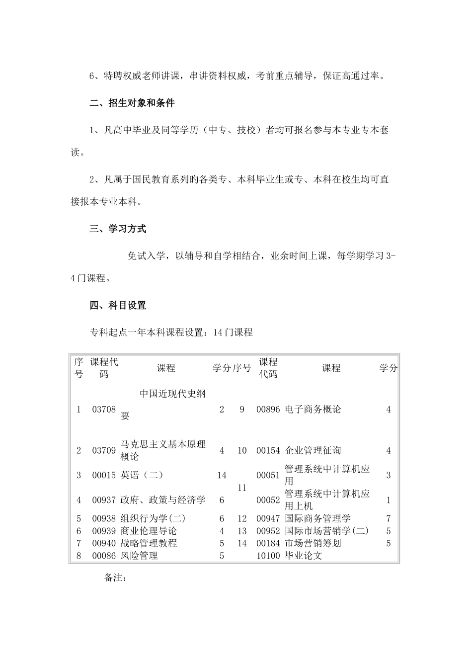 2025年中国人民大学自学考试商务管理专业_第2页