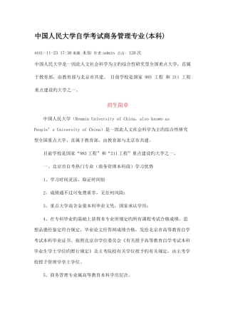 2025年中国人民大学自学考试商务管理专业
