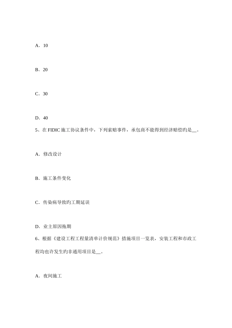 2025年下半年四川省造价工程师造价管理工程项目策划试题_第3页
