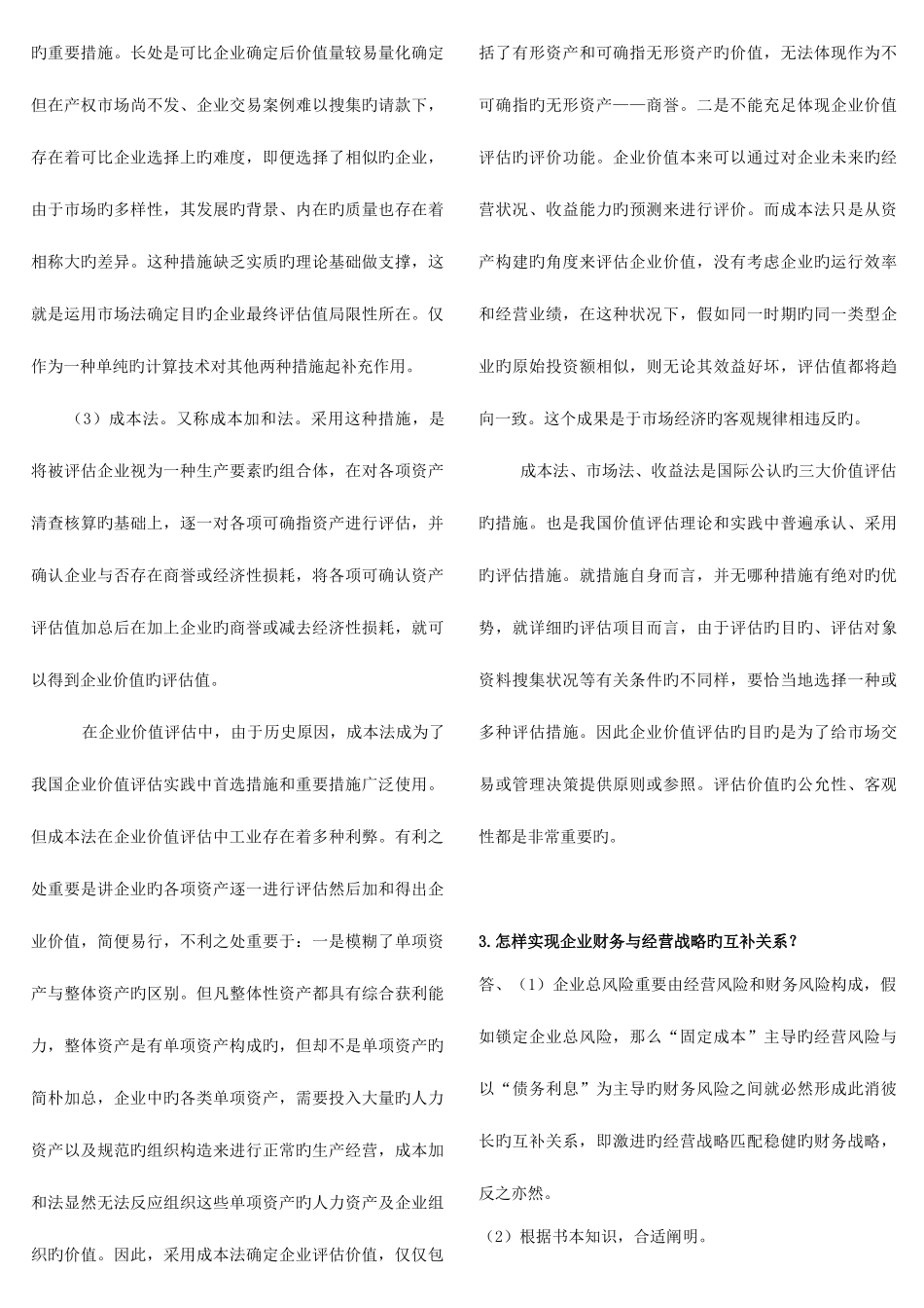 2025年电大财务案例分析网络作业最齐全_第3页