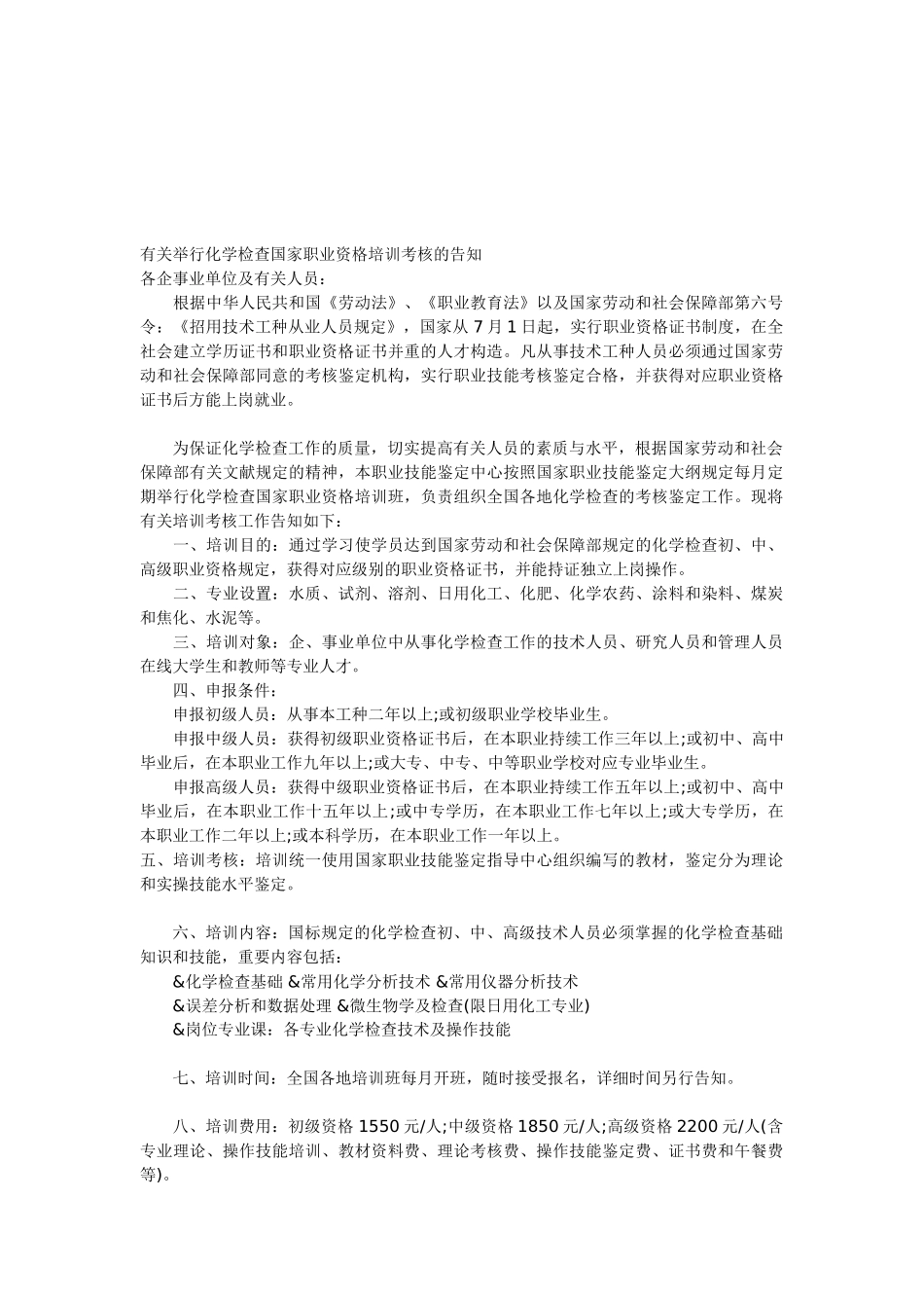 2025年报考化验员上岗证考核_第1页