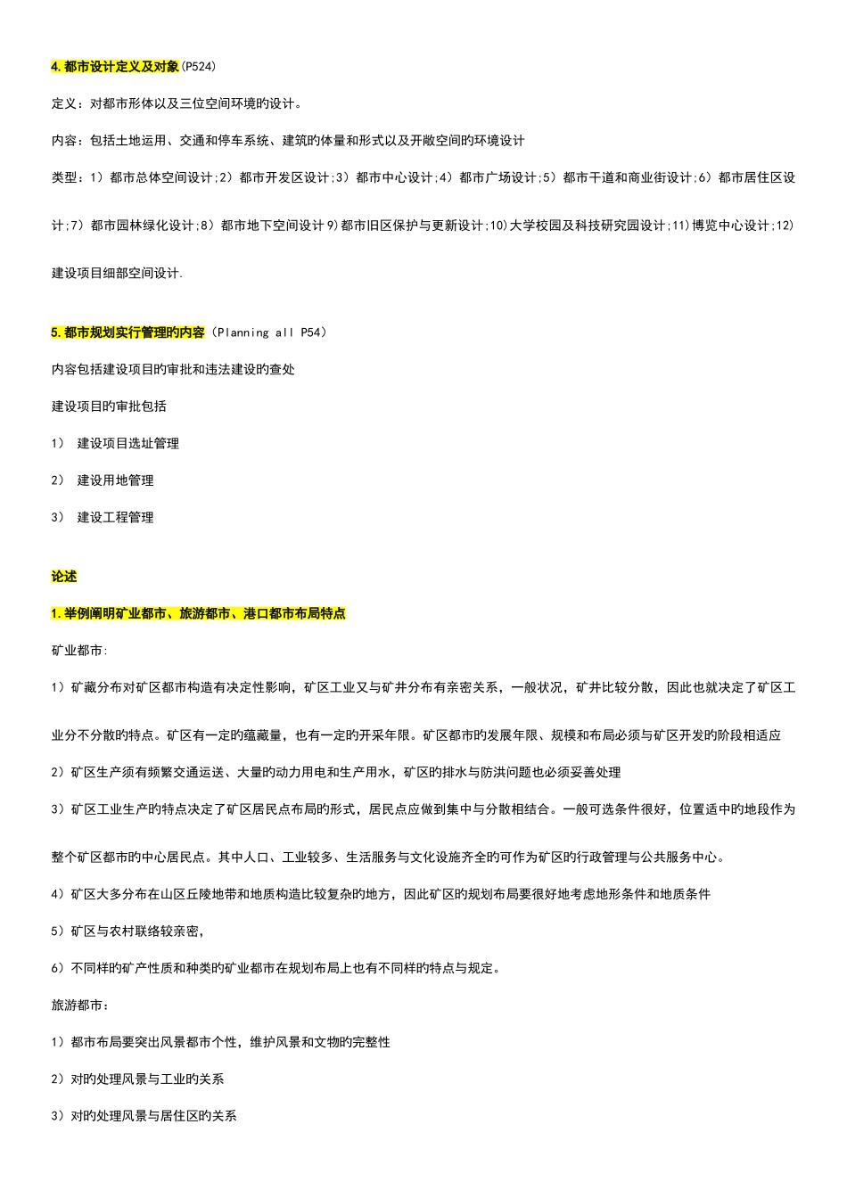 2025年天大建筑考研城市规划真题及答案总结_第2页