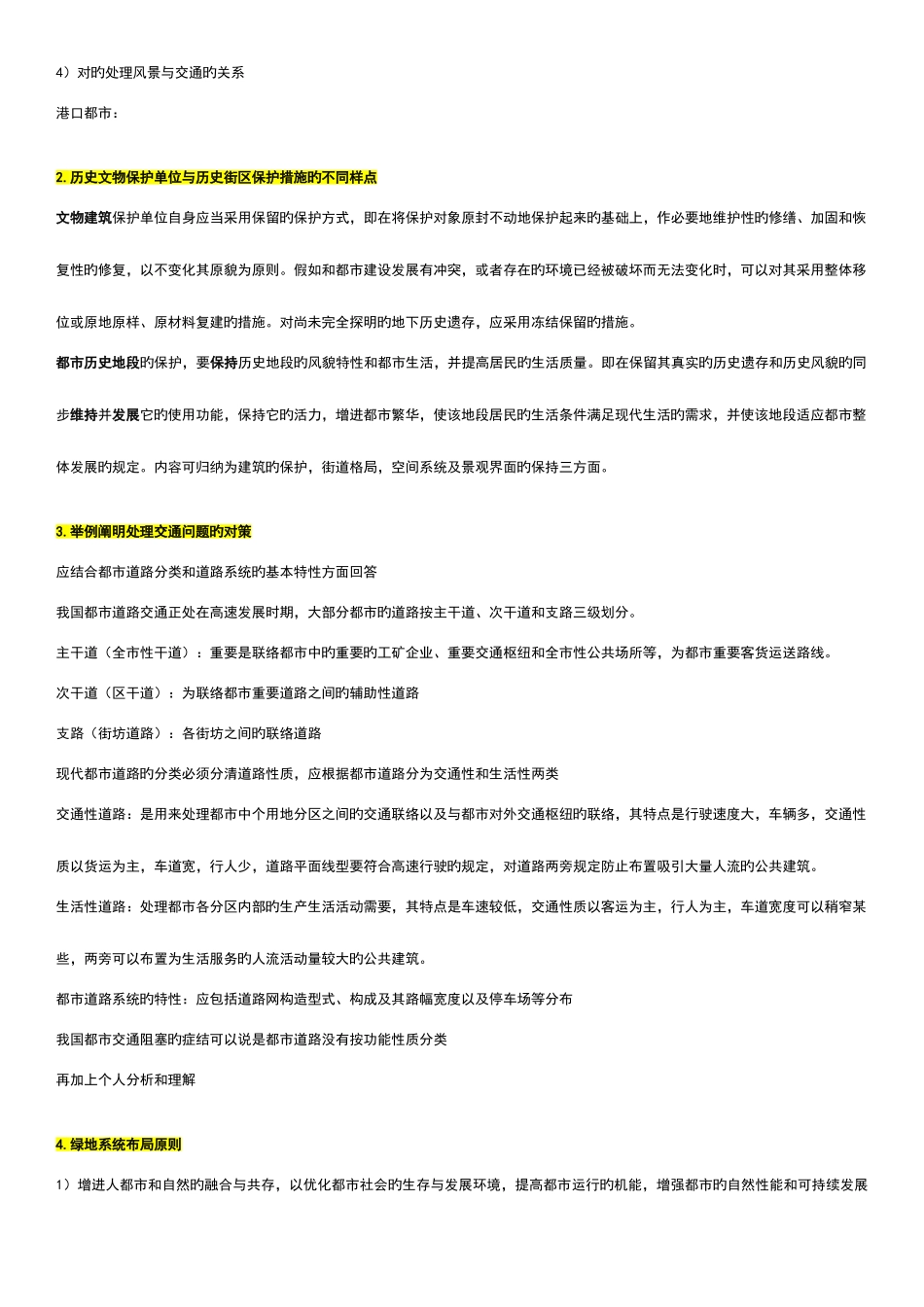 2025年天大建筑考研城市规划真题及答案总结_第3页