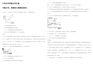 2025年中考模拟真题分类汇总解析溶解度与溶解度曲线