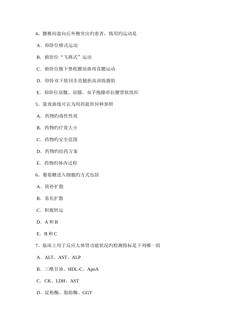2025年下半年山西省初级康复医学技士相关试题_第2页