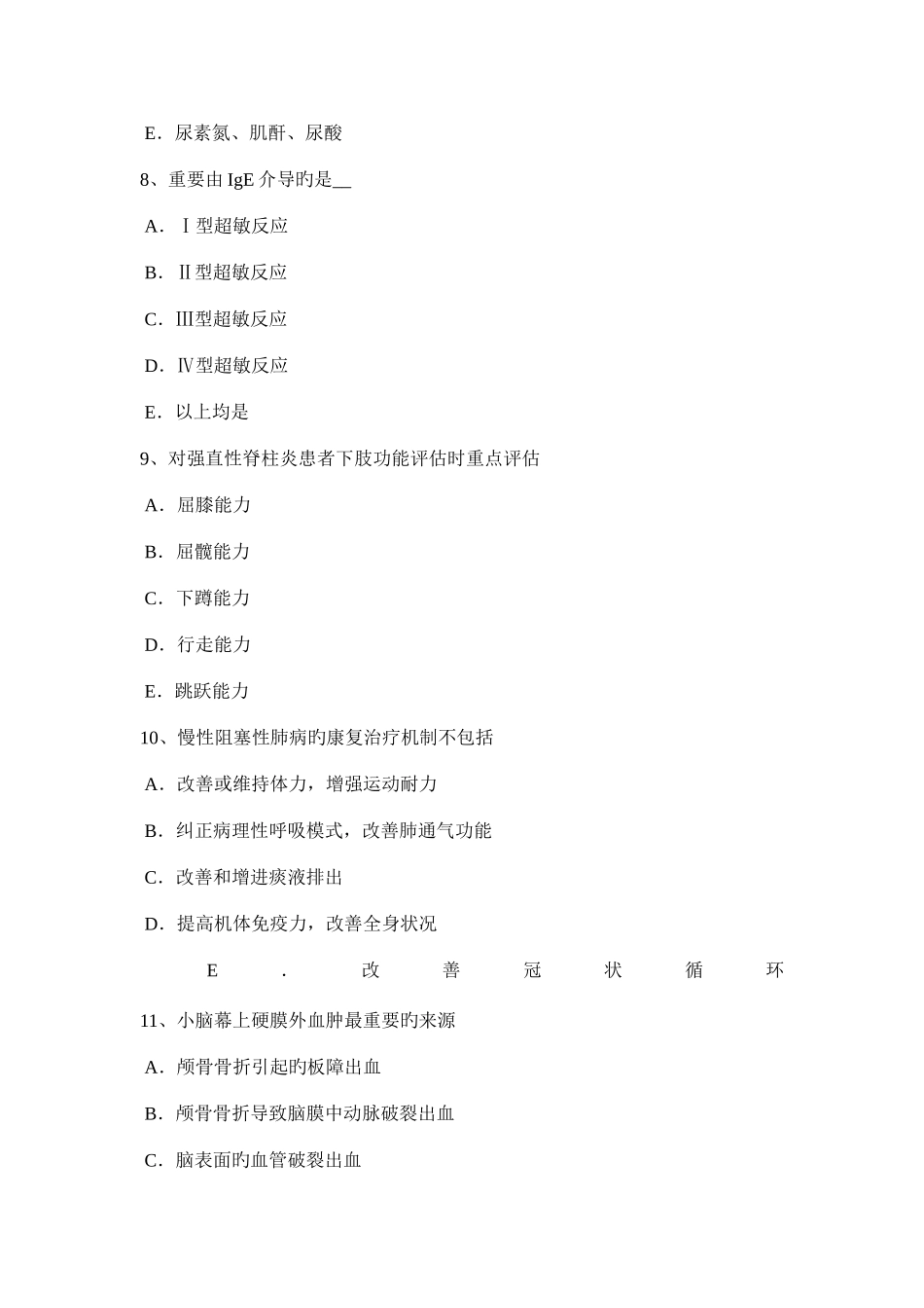 2025年下半年山西省初级康复医学技士相关试题_第3页