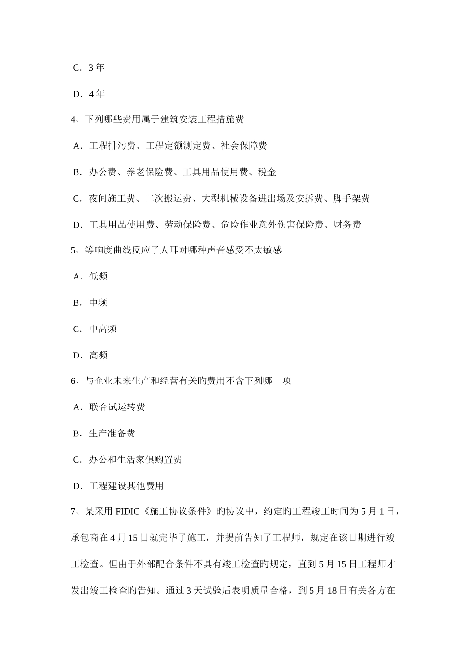 2025年上半年重庆省一级建筑师建筑结构纯弯梁的应力和变形考试题_第2页