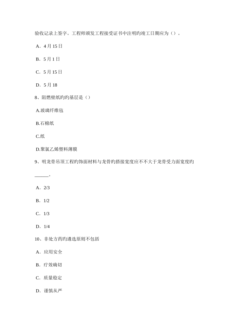 2025年上半年重庆省一级建筑师建筑结构纯弯梁的应力和变形考试题_第3页