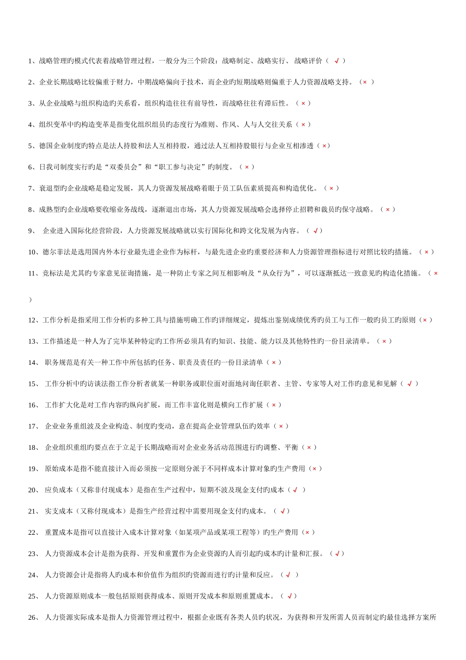 2025年人力资源管理师理论练习题汇总_第1页