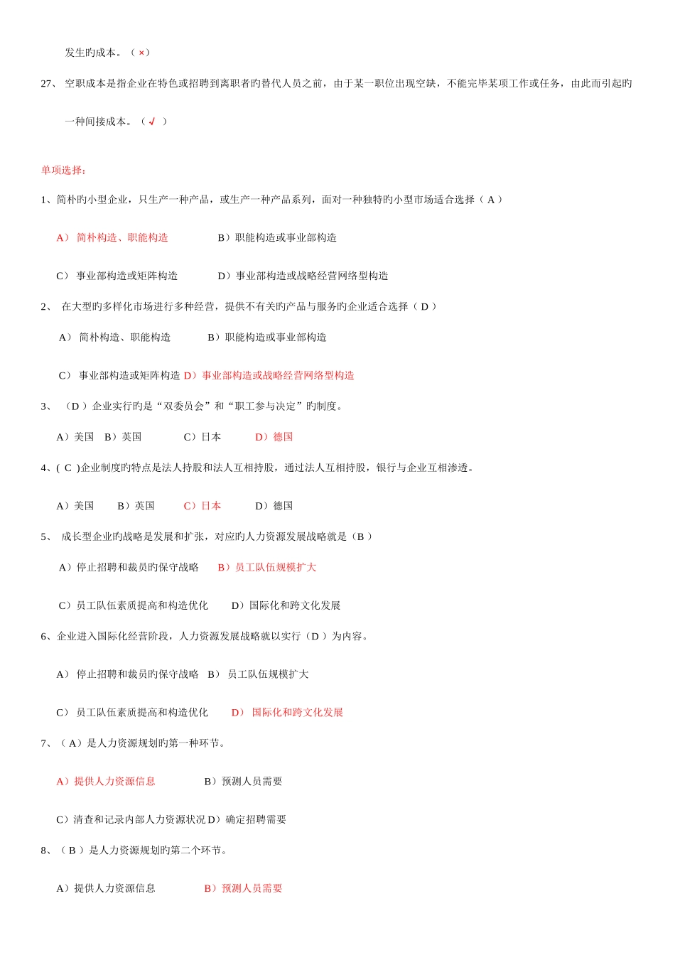 2025年人力资源管理师理论练习题汇总_第2页