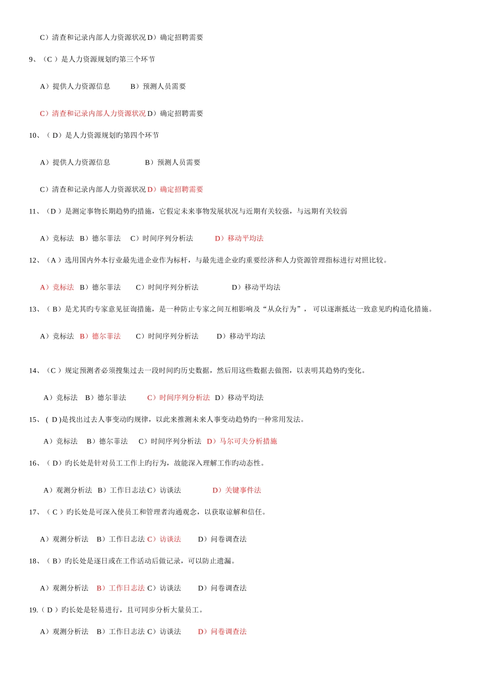 2025年人力资源管理师理论练习题汇总_第3页