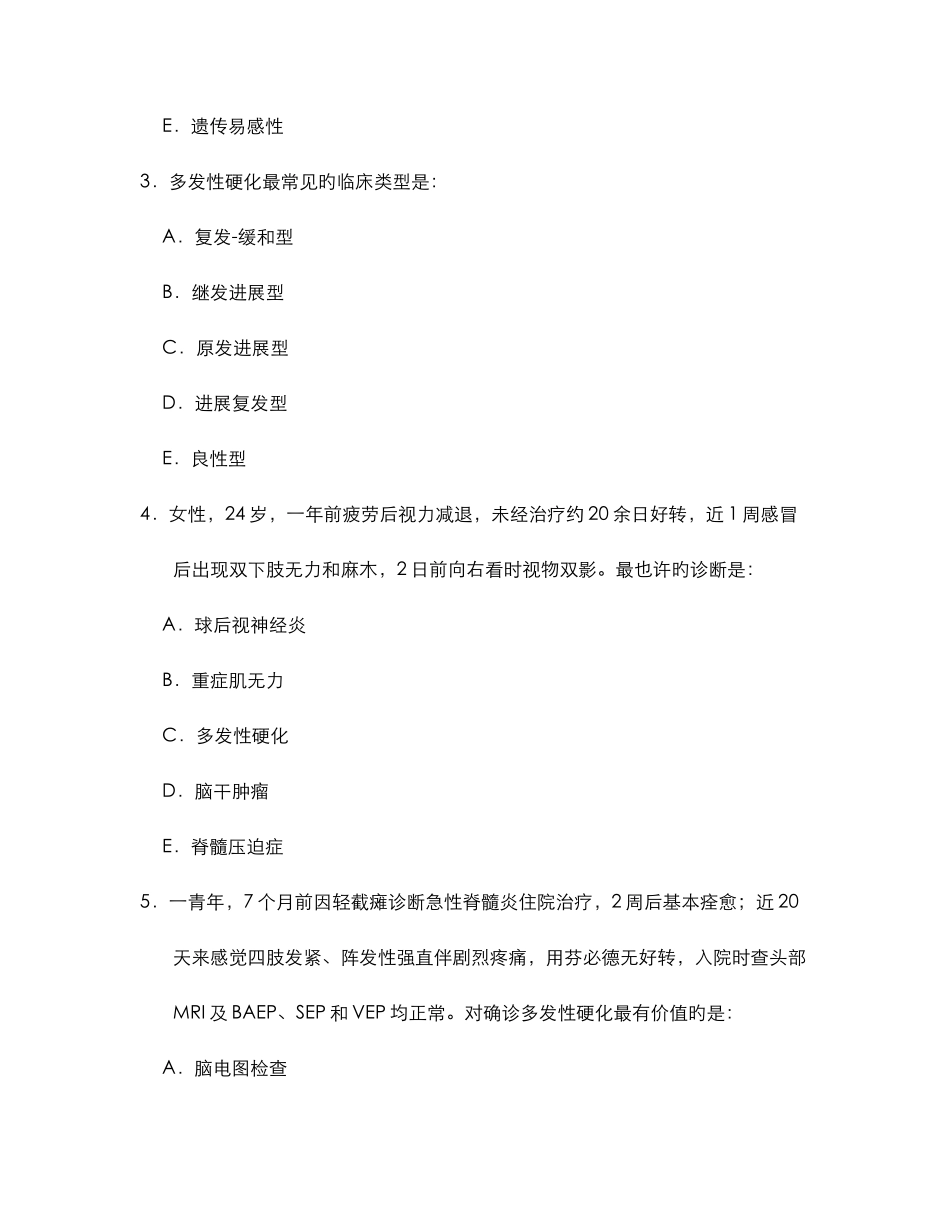 2025年神经病学题库中枢神经系统脱髓鞘疾病_第2页