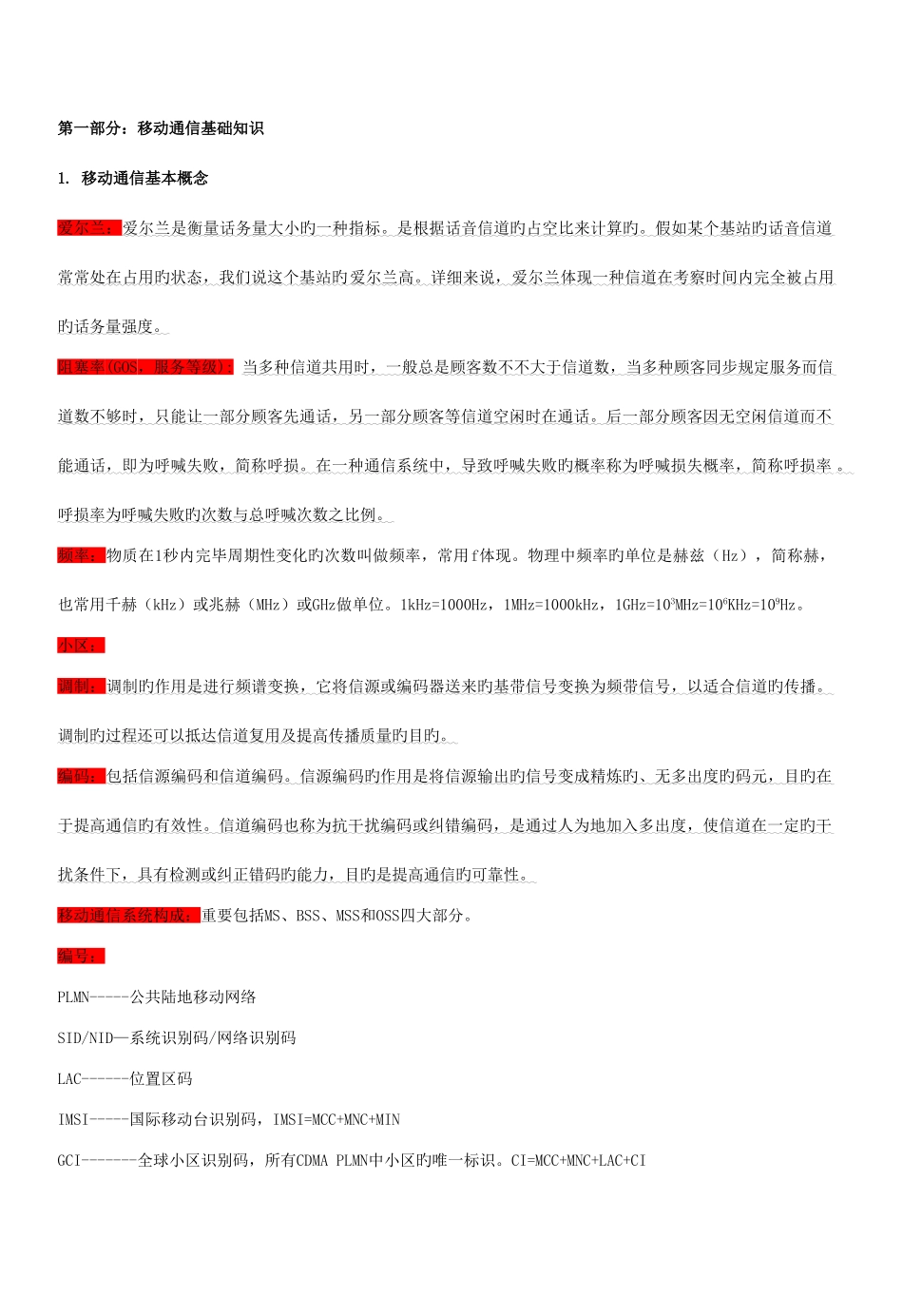 2025年通信类方向专业面高频考查知识点通信技术_第1页