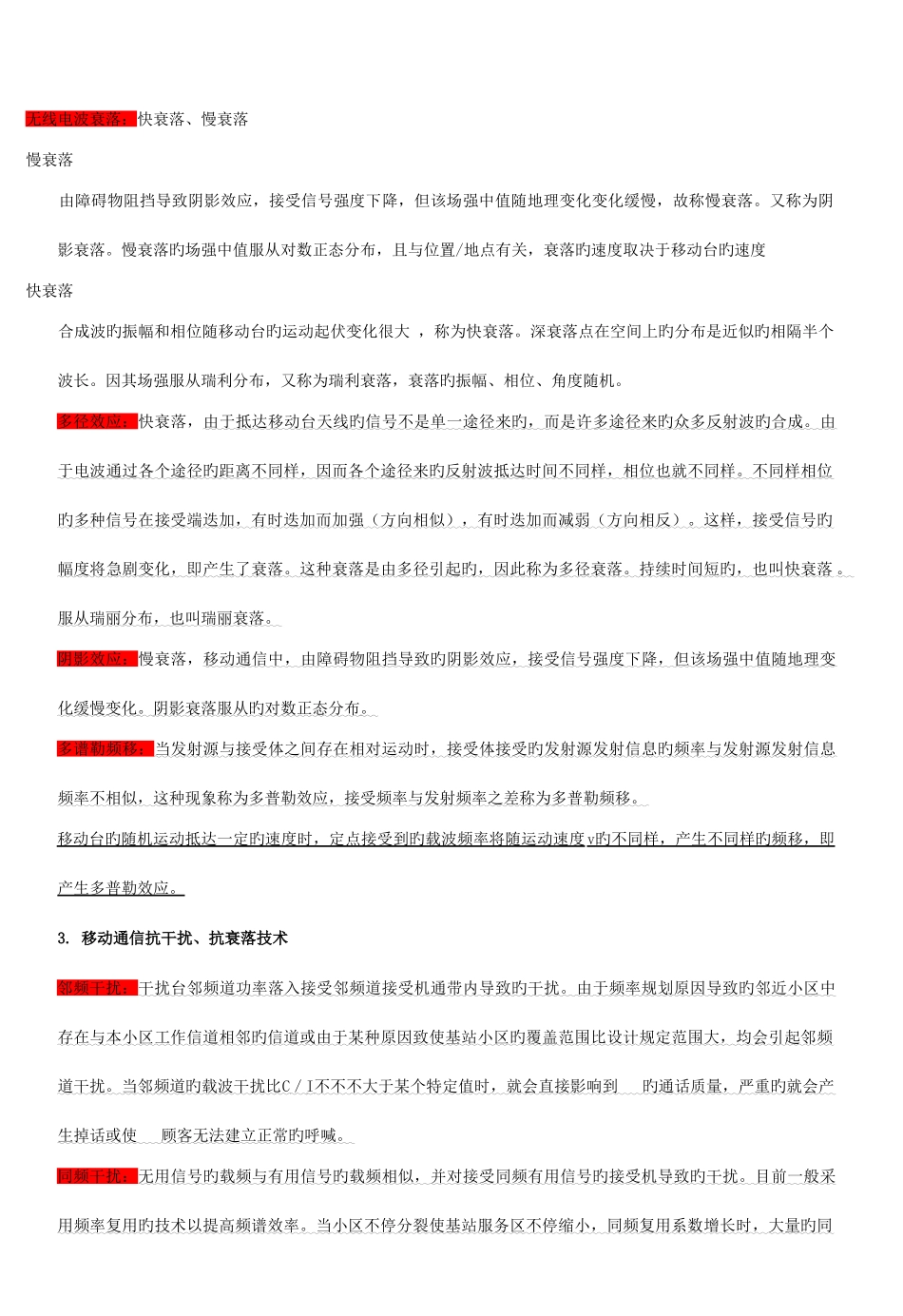 2025年通信类方向专业面高频考查知识点通信技术_第3页