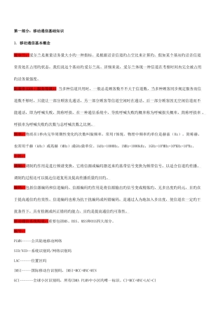 2025年通信类方向专业面高频考查知识点通信技术