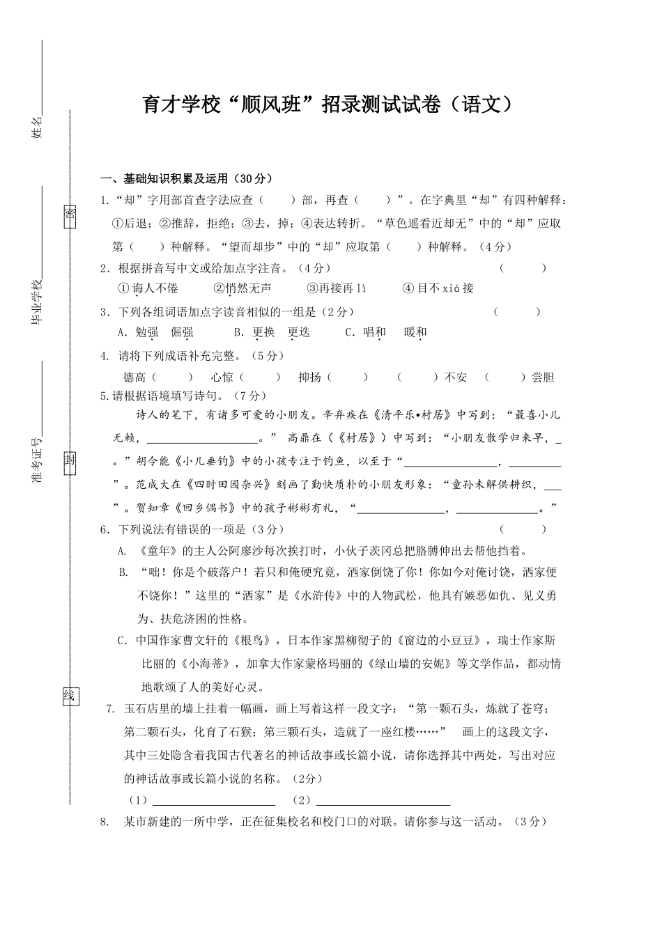 2025年育才小升初_第1页