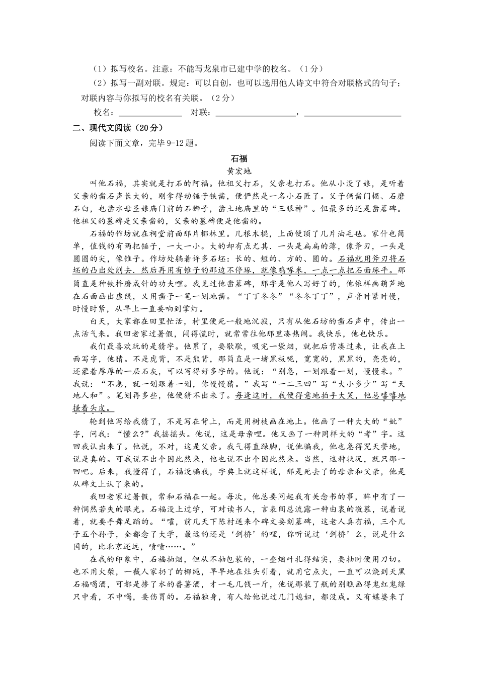 2025年育才小升初_第2页