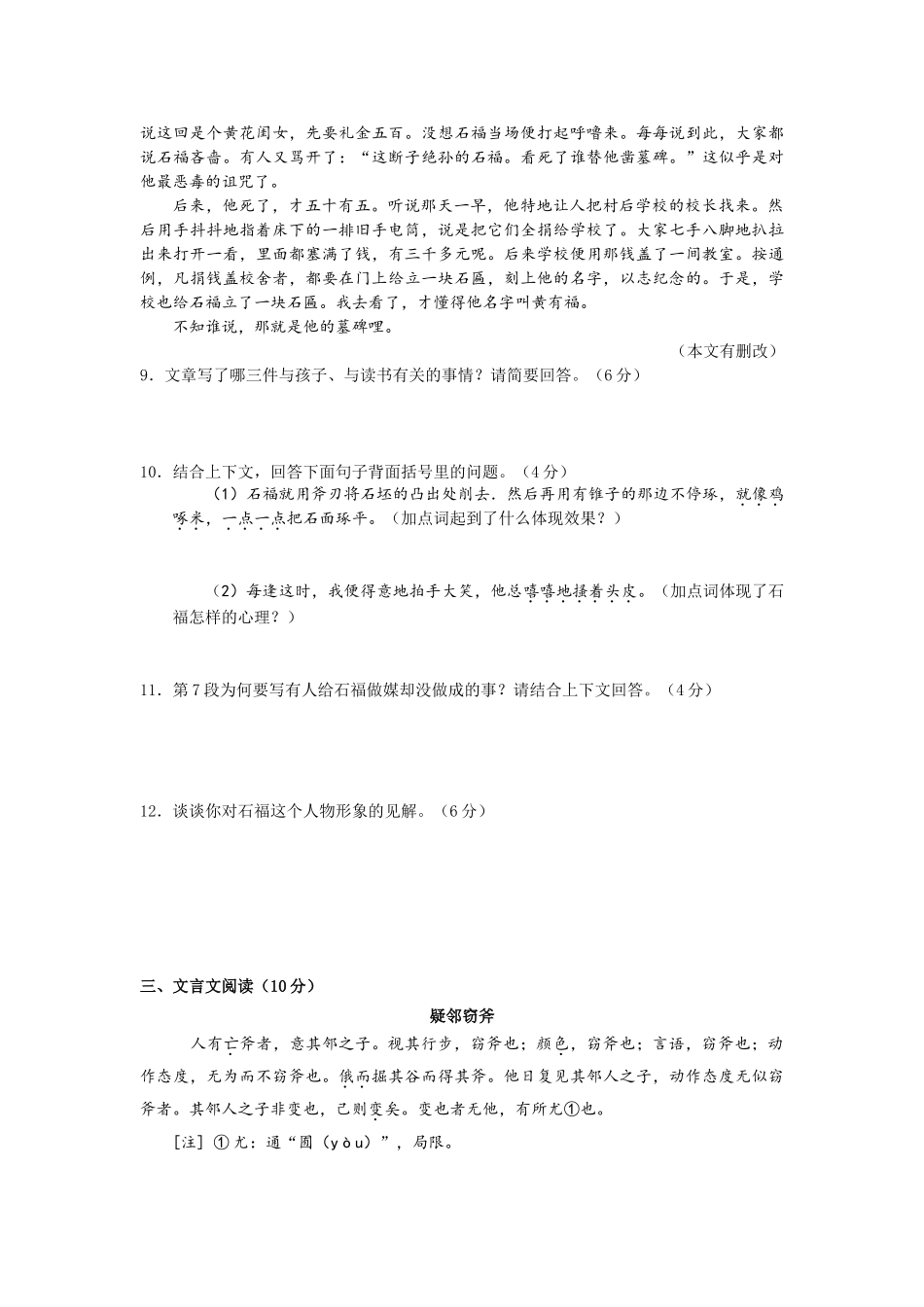 2025年育才小升初_第3页